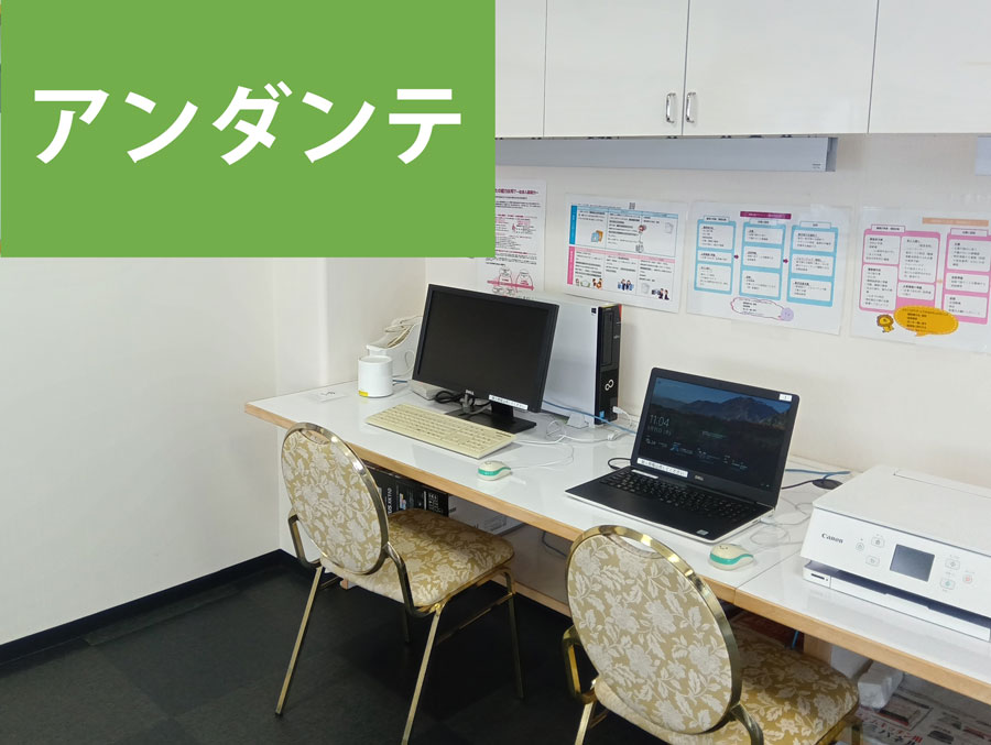 アンダンテ